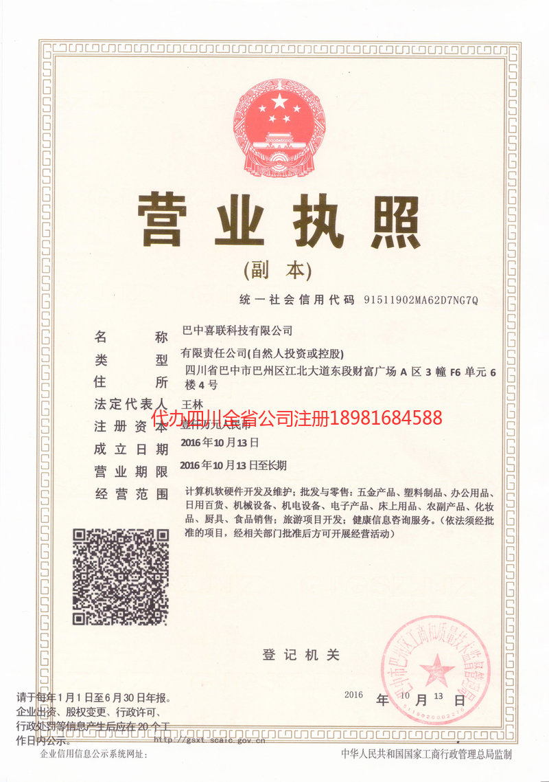 凉山彝族自治州凉山彝族自治州喜联科技有限公司