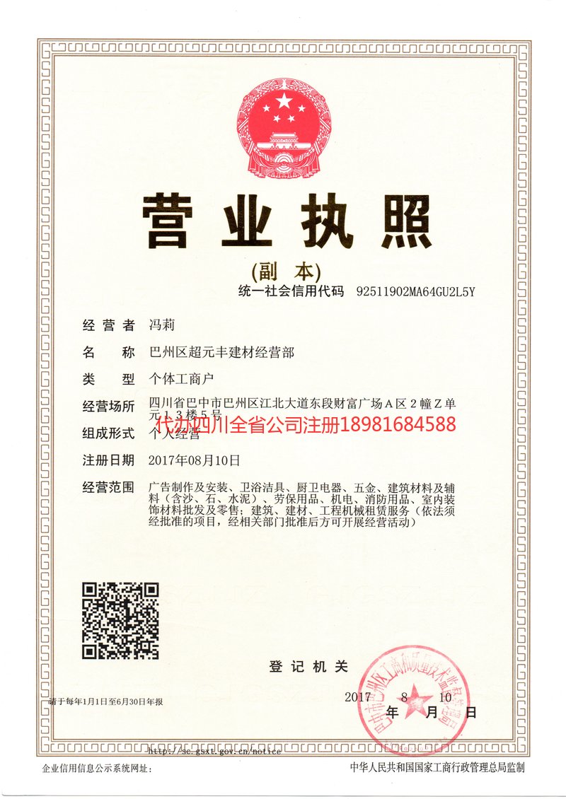 凉山彝族自治州凉山彝族自治州超元丰建材经营部