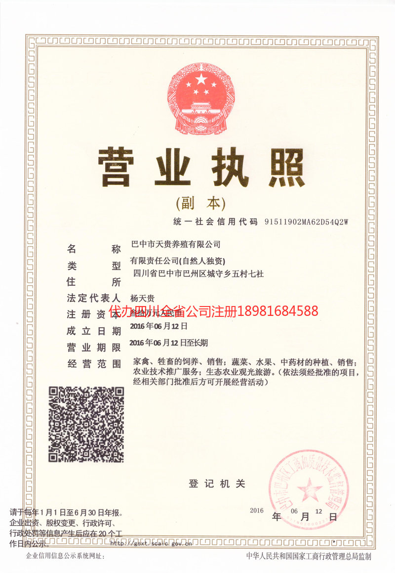 凉山彝族自治州凉山彝族自治州天贵养殖有限公司