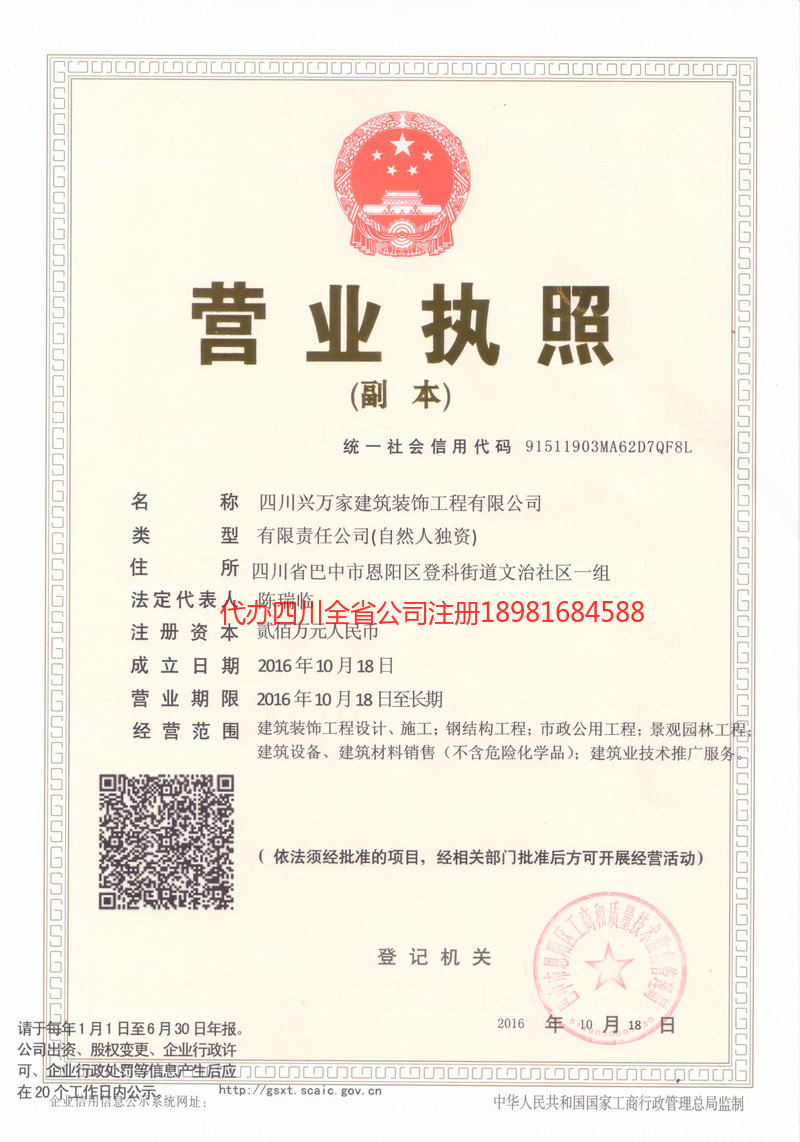 凉山彝族自治州凉山彝族自治州兴万家建筑装饰工程有限公司