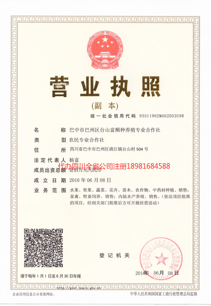 凉山彝族自治州凉山彝族自治州台山富顺种养殖专业合作社