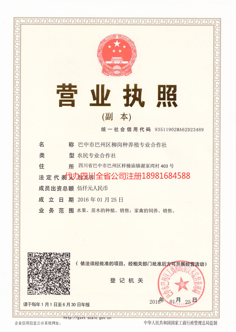 凉山彝族自治州凉山彝族自治州柳岗种养殖专业合作社