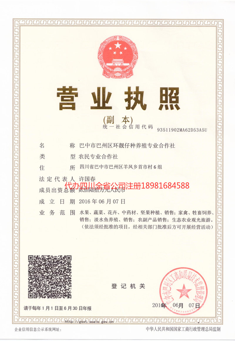 凉山彝族自治州凉山彝族自治州环靓仔种养殖专业合作社