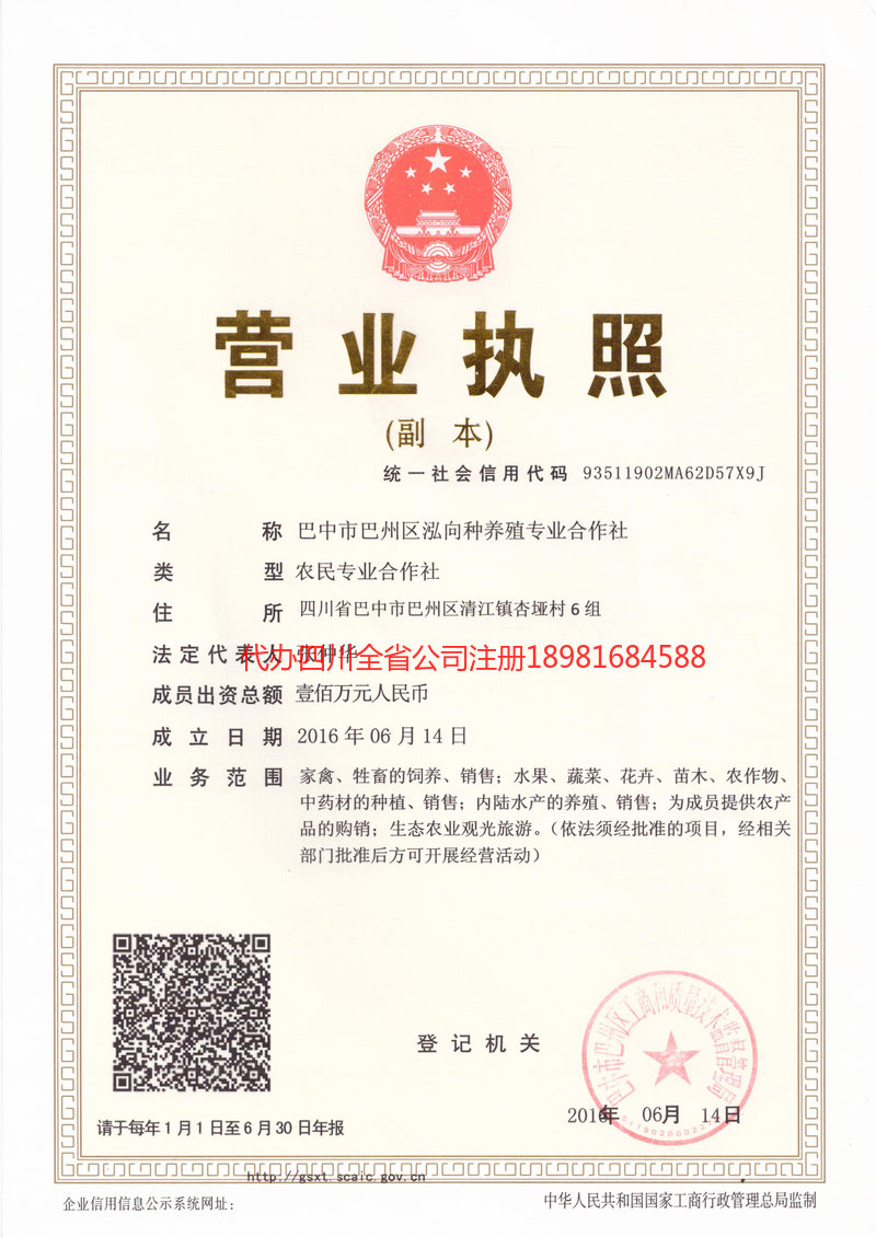 凉山彝族自治州凉山彝族自治州泓向种养殖专业合作社