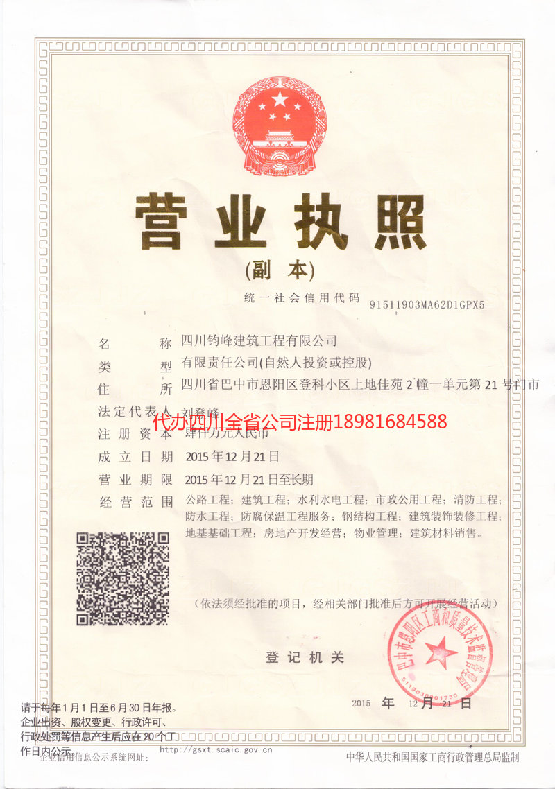 凉山彝族自治州凉山彝族自治州钧峰建筑工程有限公司