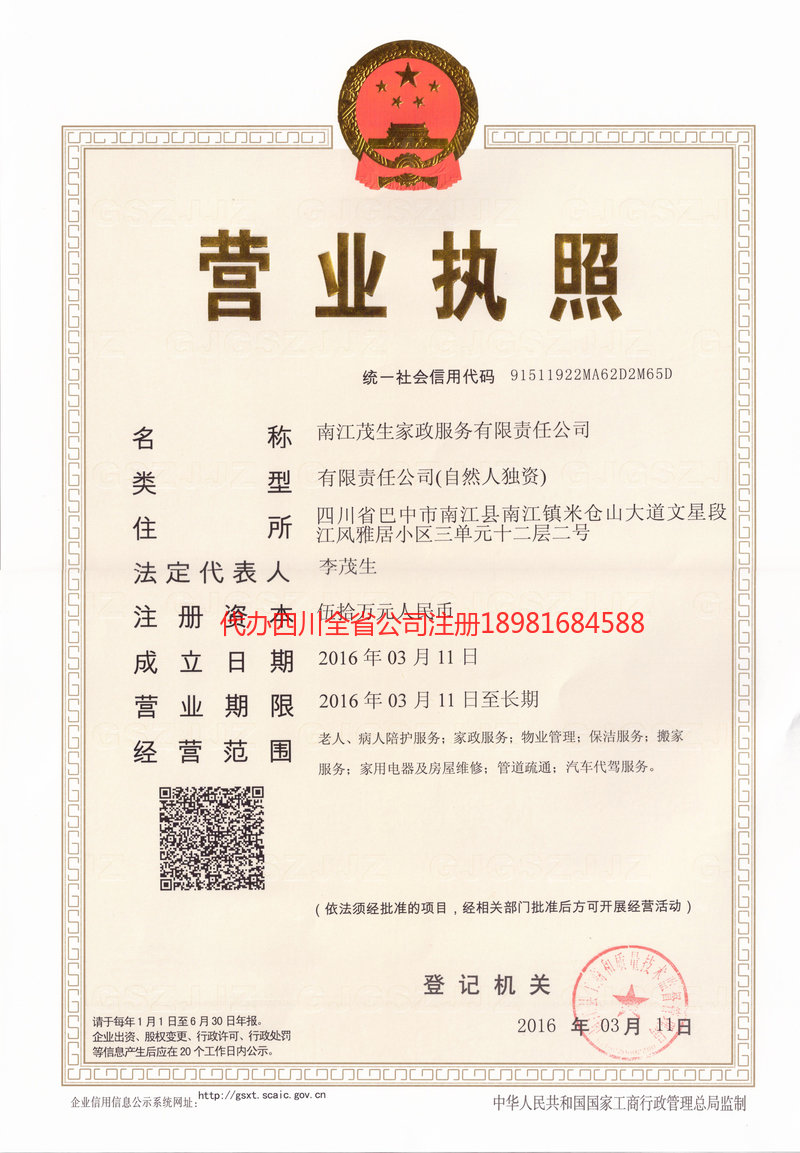 凉山彝族自治州凉山彝族自治州茂盛家政服务有限公司