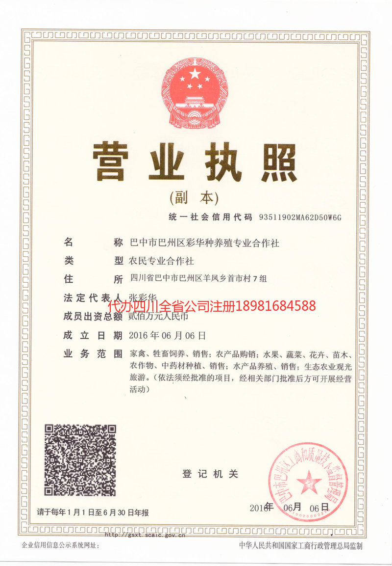 凉山彝族自治州凉山彝族自治州彩华种养殖专业合作社