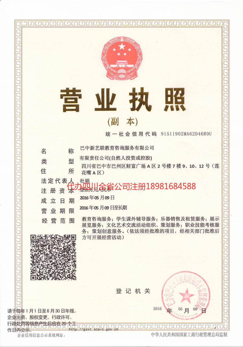 凉山彝族自治州凉山彝族自治州新亿联教育咨询服务有限公司